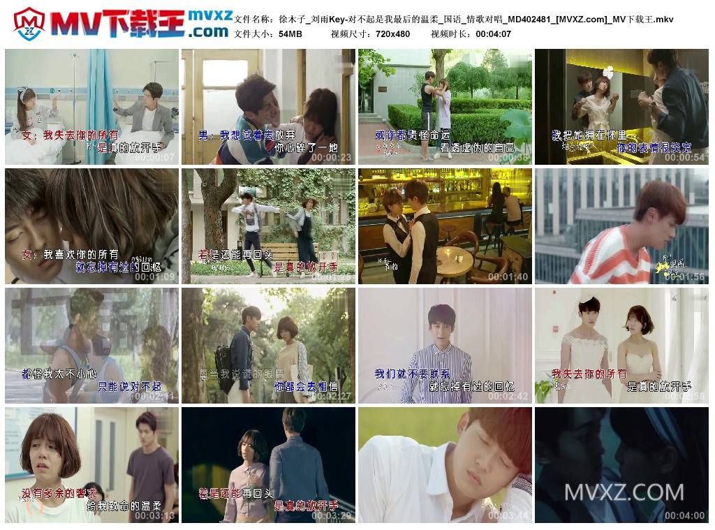 徐木子_刘雨Key-对不起是我最后的温柔_国语_情歌对唱_MD402481
